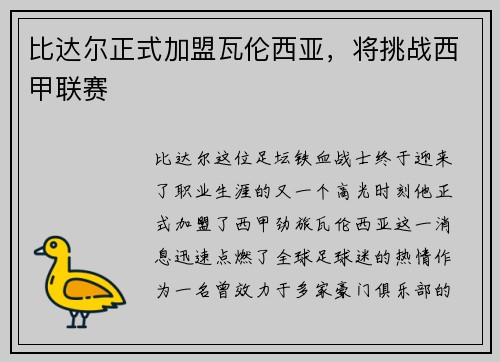 比达尔正式加盟瓦伦西亚，将挑战西甲联赛