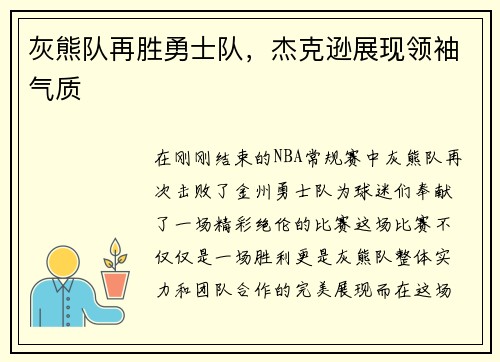 灰熊队再胜勇士队，杰克逊展现领袖气质