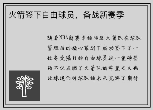 火箭签下自由球员，备战新赛季